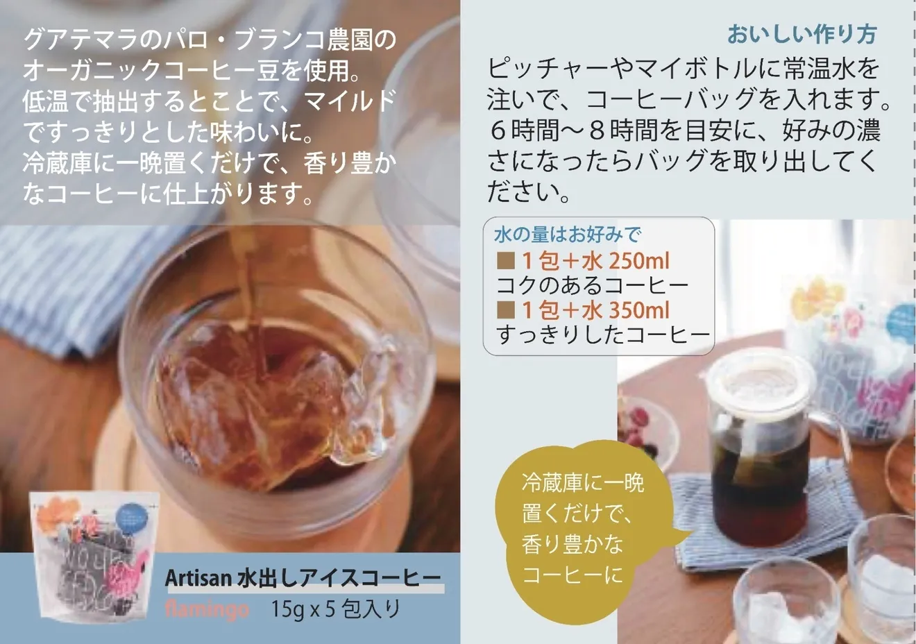 水出しアイスコーヒー 15g×5包×2袋｜有機栽培原材料｜グアテマラ最高等級SHB・COE入賞