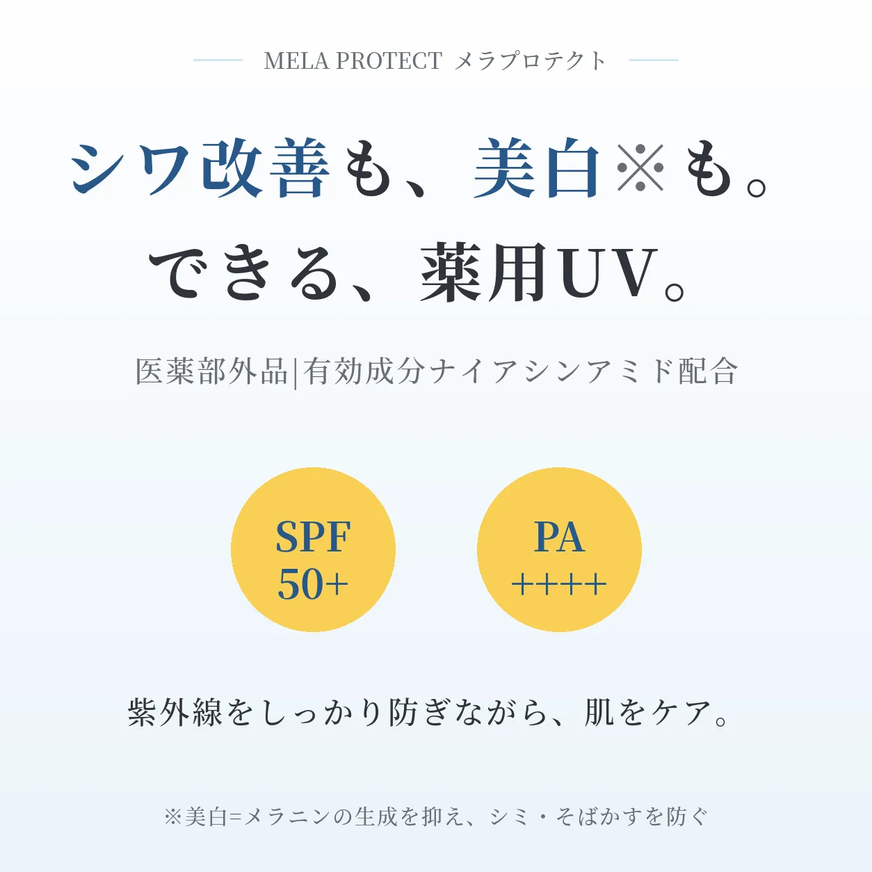 【いつかのクレンジング&薬用日焼け止めメラプロテクト セット】大切な人へ 贈り物