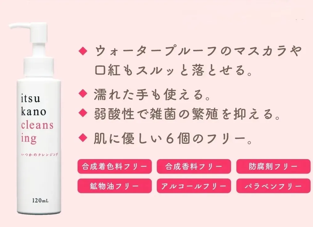 【稼げや祭り 送料半額＋特典🎁】いつかのクレンジング｜濡れた手OK｜オイルクレンジング ｜メンズにも