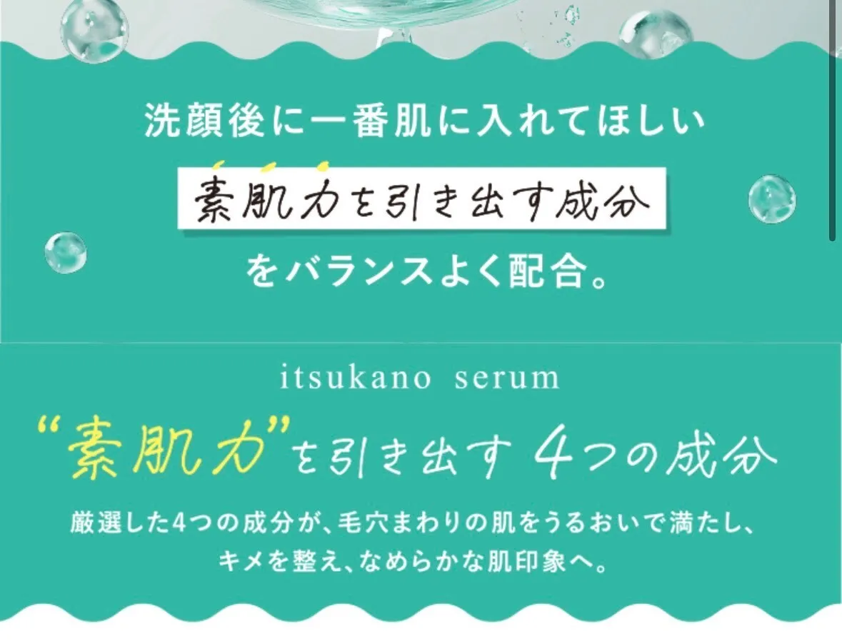 【いつかの石けん&いつかの美容液セット】洗う+うるおす毛穴ケア｜男女OK
