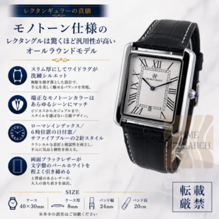【新品】モノトーン仕様のレクタングルウォッチは驚くほど汎用性が高い万能モデル ①