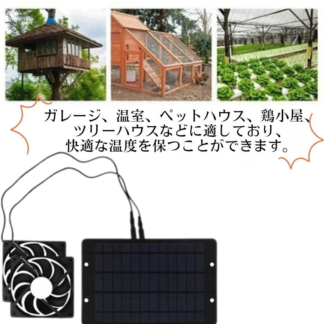 ソーラー換気扇 ファン ソーラーパネル 10W 換気扇 排気ファン ソーラー 鶏小屋 犬小屋 倉庫