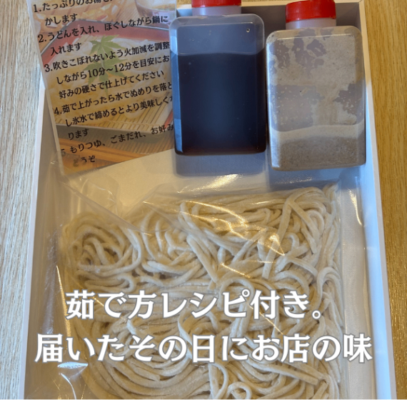 【お中元・夏ギフト】夏はつるっと冷やしうどん!金山庵の手打ち生うどん600g(2種のつゆ付・無添加)
