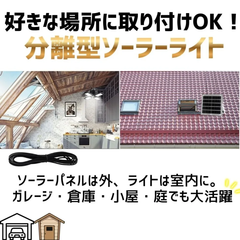 分離型 ソーラーライト リモコン付き 人感 センサーライト 防水 防犯 昼白色 電球色 自動 照明