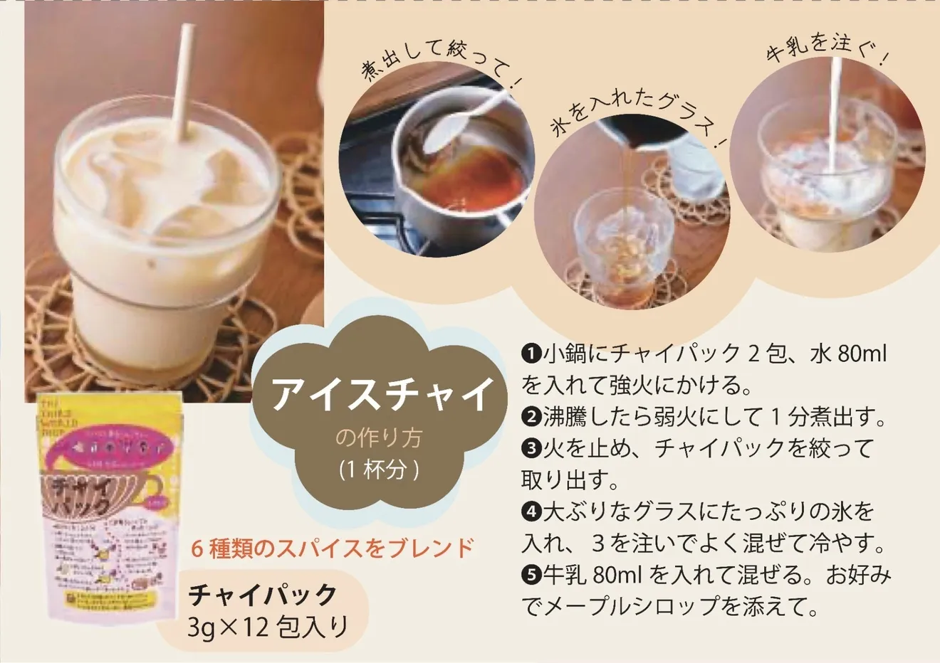 チャイパック 生姜入り 3g×12包×3袋｜有機栽培原材料｜紅茶葉＋スパイスティーバッグ