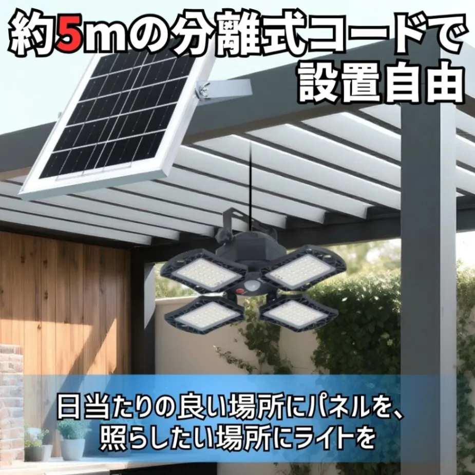 分離型 ソーラーライト リモコン付き 人感 センサーライト 防水 防犯 昼白色 電球色 自動 照明