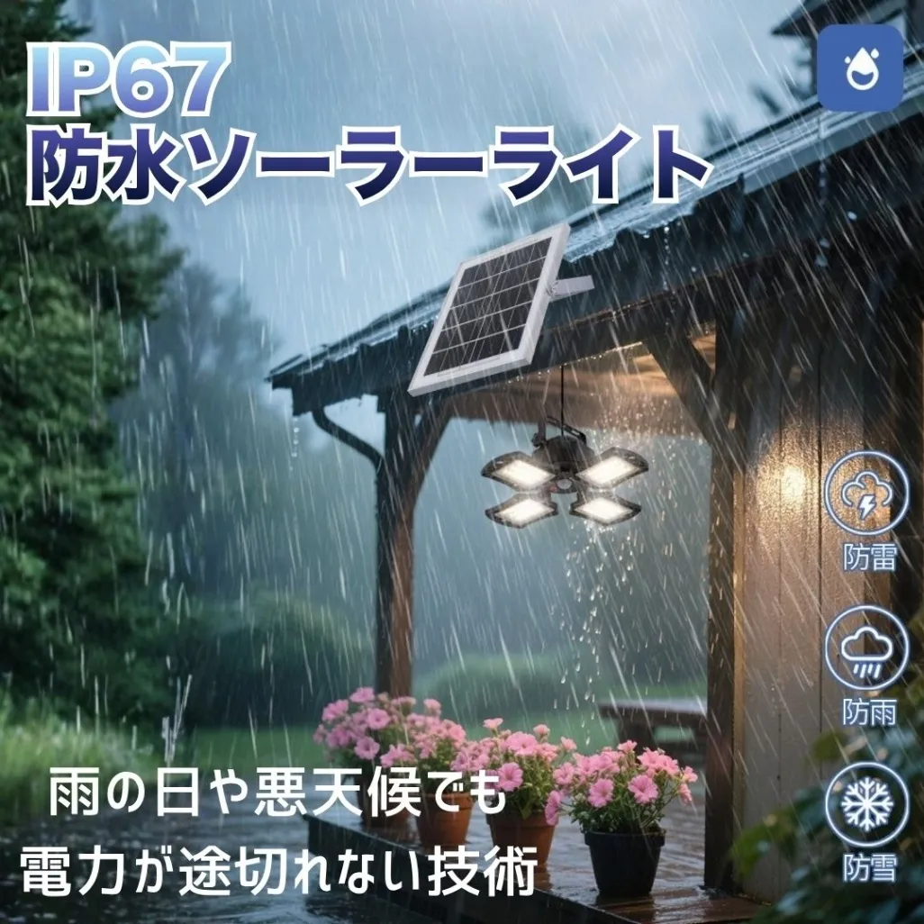 分離型 ソーラーライト リモコン付き 人感 センサーライト 防水 防犯 昼白色 電球色 自動 照明