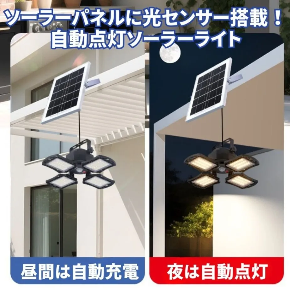 分離型 ソーラーライト リモコン付き 人感 センサーライト 防水 防犯 昼白色 電球色 自動 照明