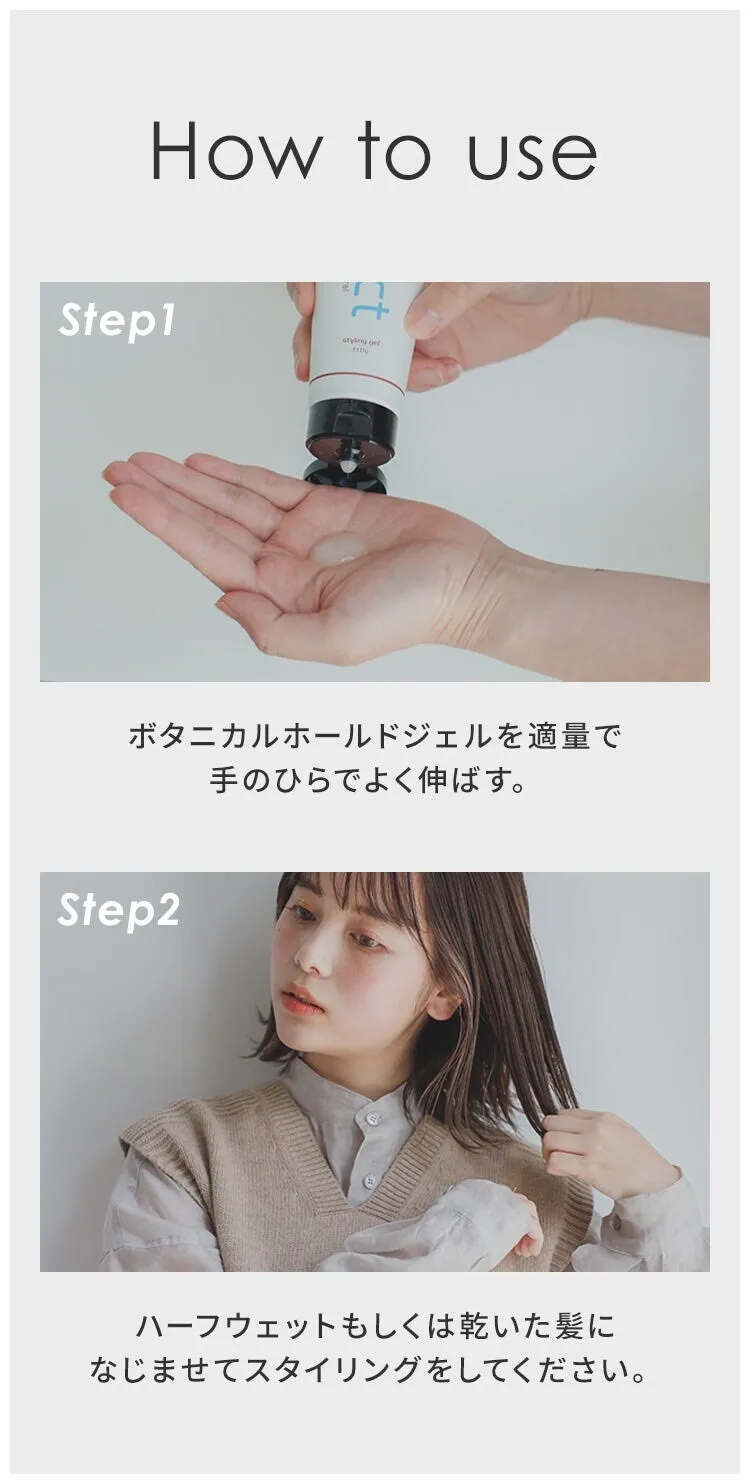 【美容室取扱 正規品】自然派｜ザ・プロダクト ボタニカルホールドジェル|天然由来｜濡れ髪・束感キープ