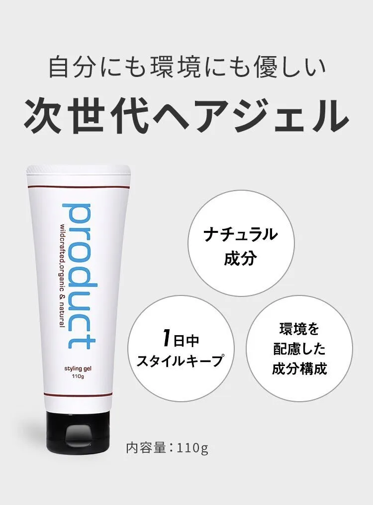 【美容室取扱 正規品】自然派｜ザ・プロダクト ボタニカルホールドジェル|天然由来｜濡れ髪・束感キープ