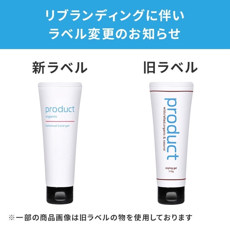 【美容室取扱 正規品】ザ・プロダクト ボタニカルホールドジェル 110g|濡れ髪・束感キープ