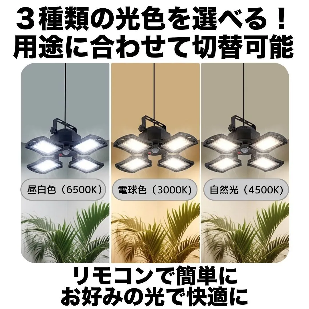 分離型 ソーラーライト リモコン付き 人感 センサーライト 防水 防犯 昼白色 電球色 自動 照明