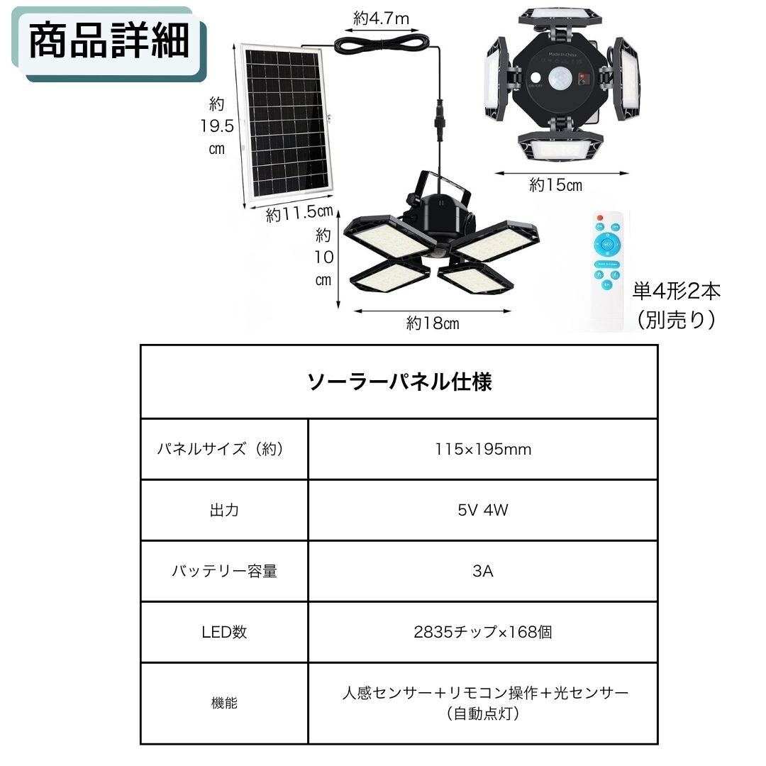 分離型 ソーラーライト リモコン付き 人感 センサーライト 防水 防犯 昼白色 電球色 自動 照明