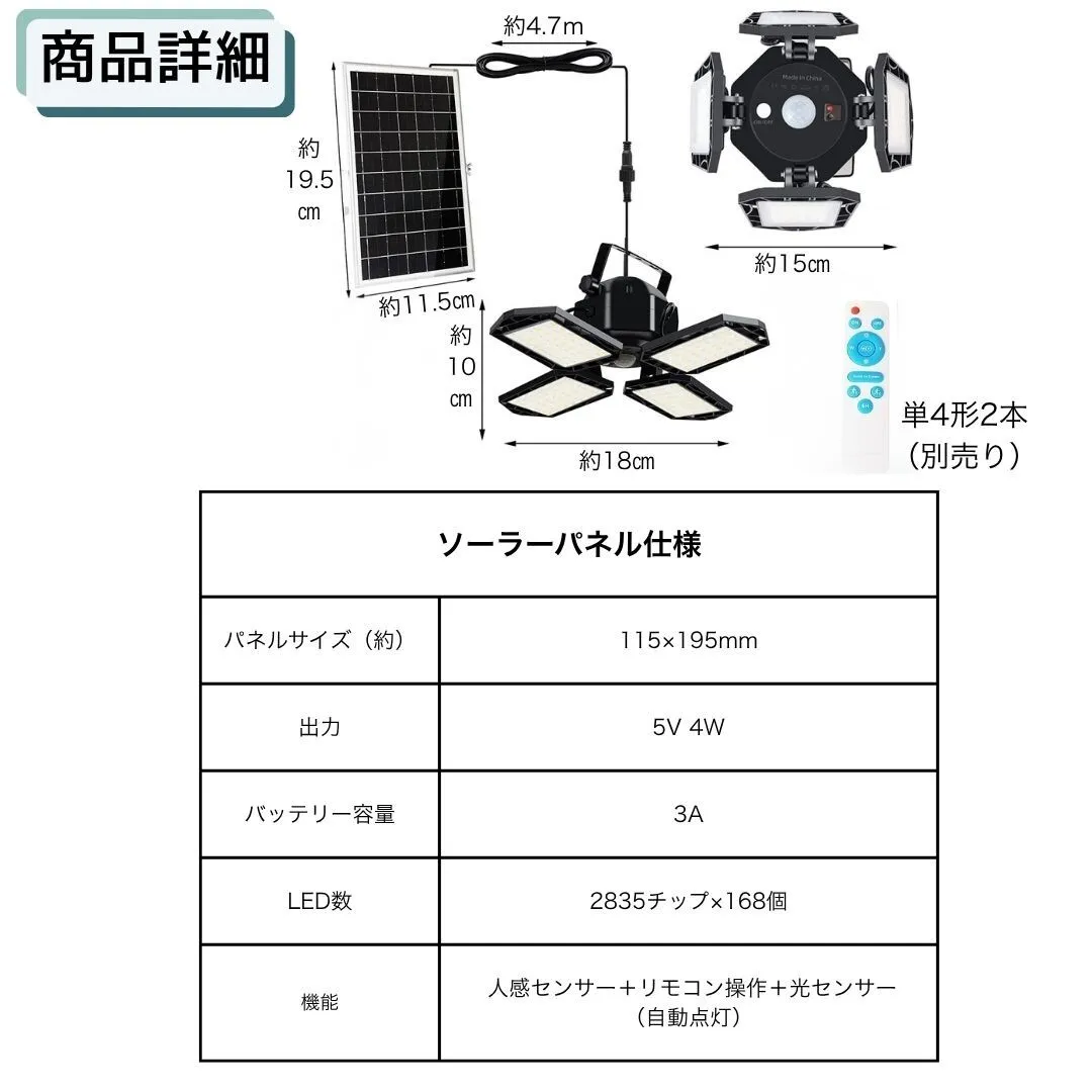 分離型 ソーラーライト リモコン付き 人感 センサーライト 防水 防犯 昼白色 電球色 自動 照明
