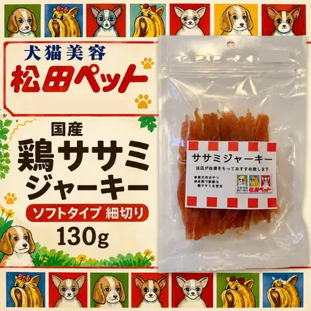  国産 若鶏  ササミジャーキー ソフトタイプ 細切り130g 新潟県 松田ペット 例の看板の店