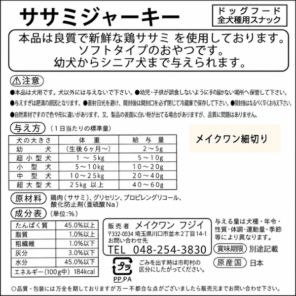  国産 若鶏  ササミジャーキー ソフトタイプ 細切り130g 新潟県 松田ペット 例の看板の店