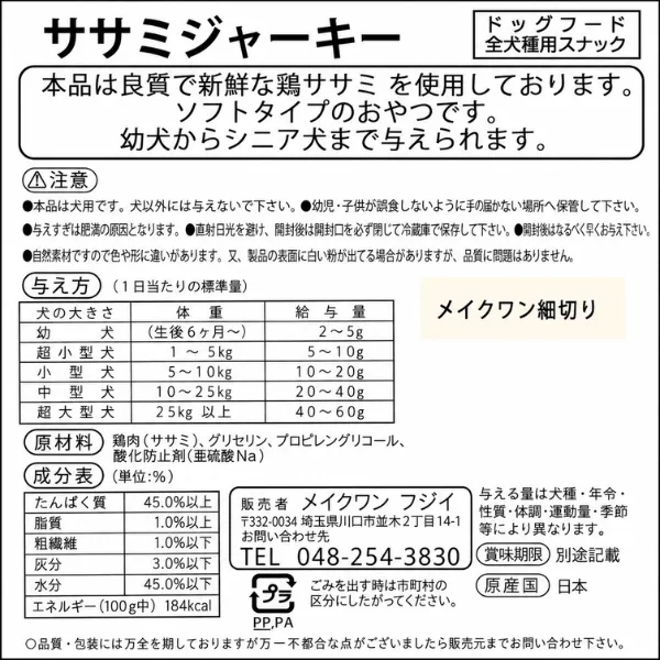  国産 若鶏  ササミジャーキー ソフトタイプ 細切り130g 新潟県 松田ペット 例の看板の店