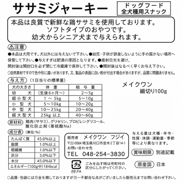  国産 若鶏  ササミジャーキー ソフトタイプ 極細 100g 新潟県 松田ペット 例の看板の店