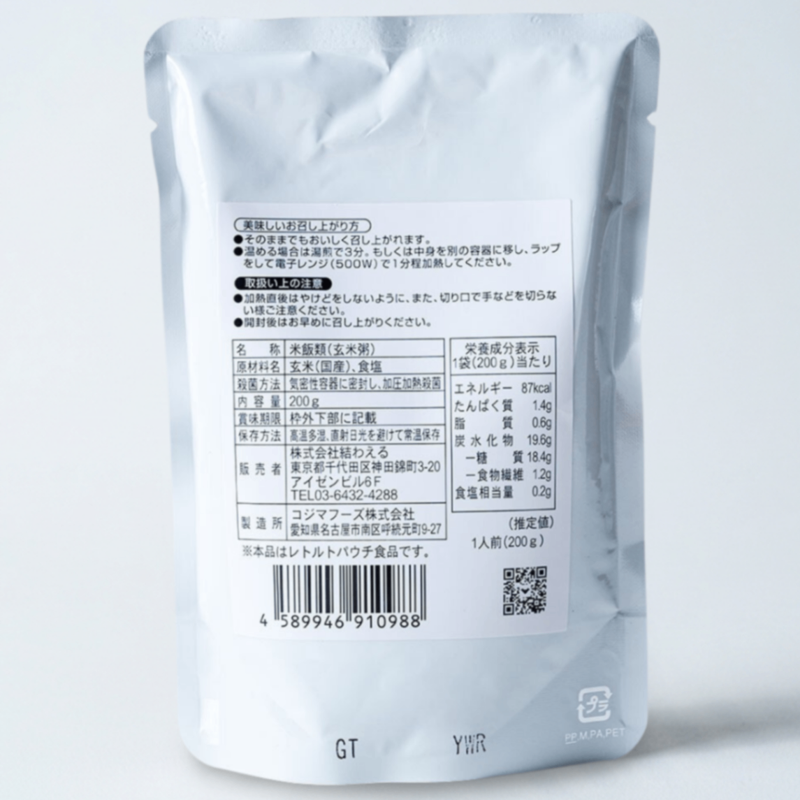 とろとろ玄米粥 200g×6食｜87kcal｜国産玄米・海の精使用｜無添加レトルト｜結わえる