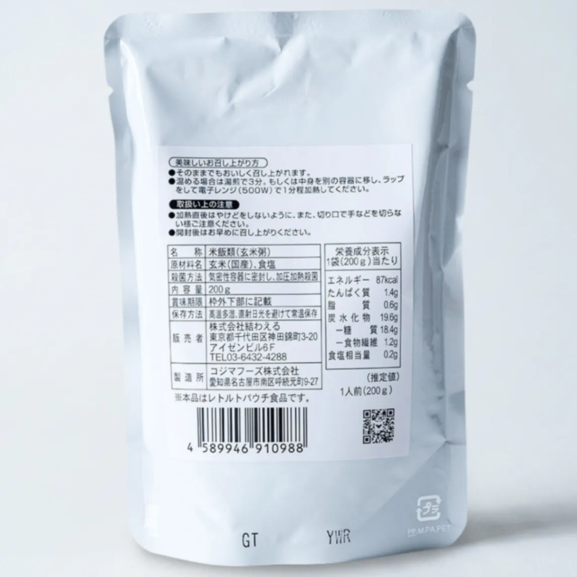 とろとろ玄米粥 200g×6食｜国産玄米・伊豆大島の天然海塩 海の精使用｜無添加レトルト｜結わえる