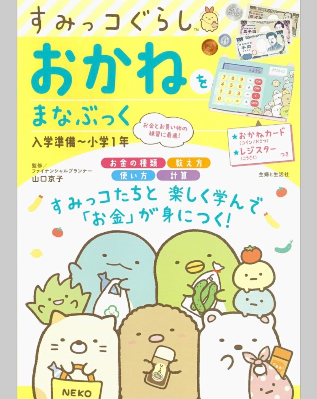 すみっコぐらし おかねをまなぶっく
ゆびでなぞる！ＡＢＣのりもの 他合計10冊