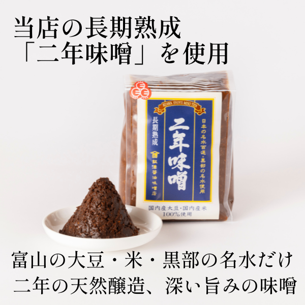 【期間限定】田楽みそ(200g)｜【送料込み・夏の価格】長期熟成みそを使用・国産原料
