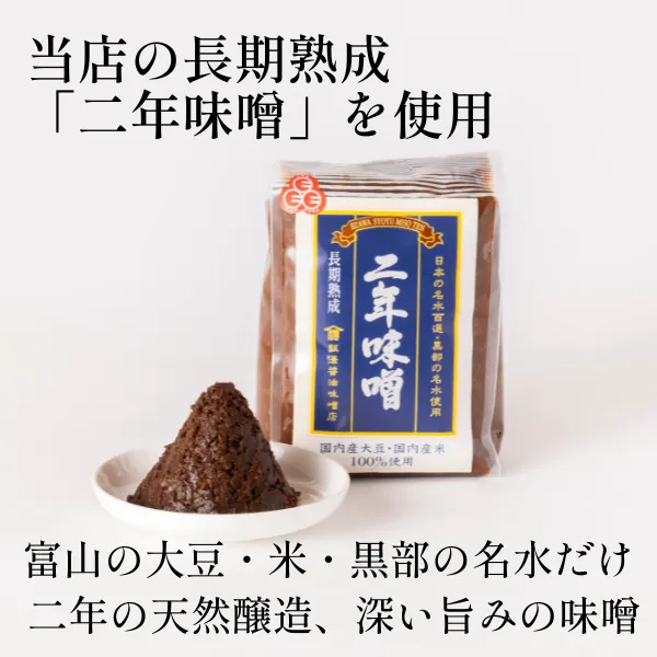 【秋の味覚】田楽みそ(200g)｜長期熟成みそを使用・国産原料