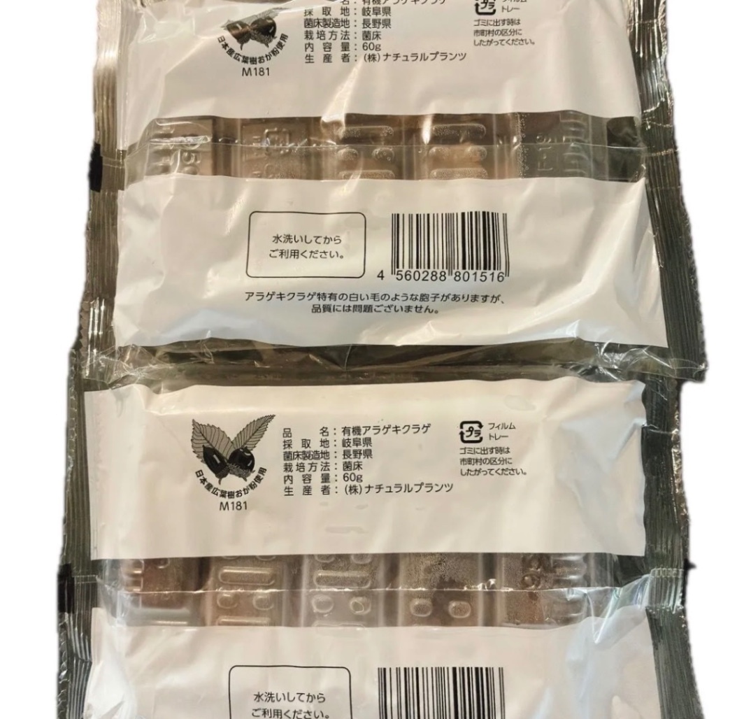 国産　生きくらげ 岐阜県　長野県　2袋セット オーガニック　120g