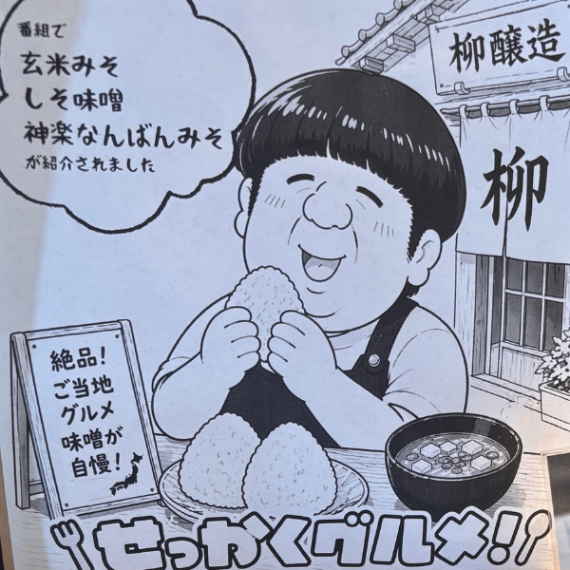 柳醸造 しそみそ 香り豊かな玄米みそ仕立て 100g 新潟県