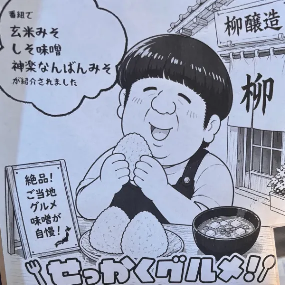 柳醸造 しそみそ 香り豊かな玄米みそ仕立て 100g 新潟県