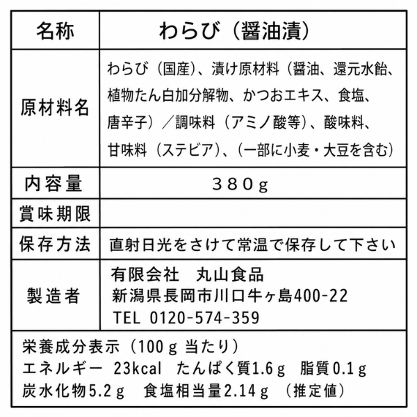国産わらび使用 風味豊かな わらびのたまり漬け 380g