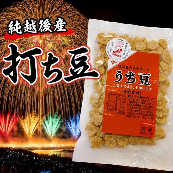 純越後産 打ち豆 70g 新潟県産大豆100％ 伝統乾物 イソフラボン 