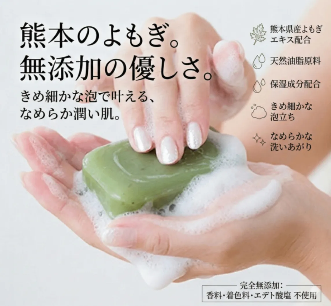 よもぎせっけん 4個入×2箱