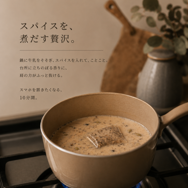 オーガニックチャイ│自宅で簡単 本格チャイ│無添加・グルテンフリー