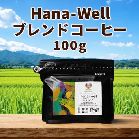福祉 Hana-wellブレンド ペーパードリップ用 100g 深煎り コーヒー 豆 エシカル 