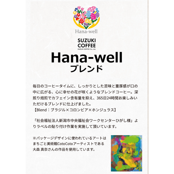 福祉 Hana-wellブレンド ペーパードリップ用 100g 深煎り コーヒー 豆 エシカル 