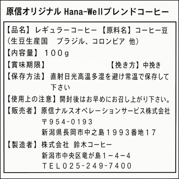 福祉 Hana-wellブレンド ペーパードリップ用 100g 深煎り コーヒー 豆 エシカル 