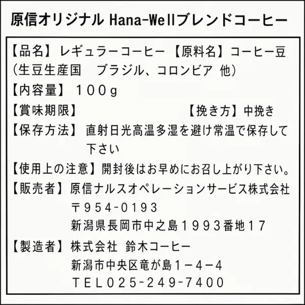 福祉 Hana-wellブレンド ペーパードリップ用 100g 深煎り コーヒー 豆 エシカル 