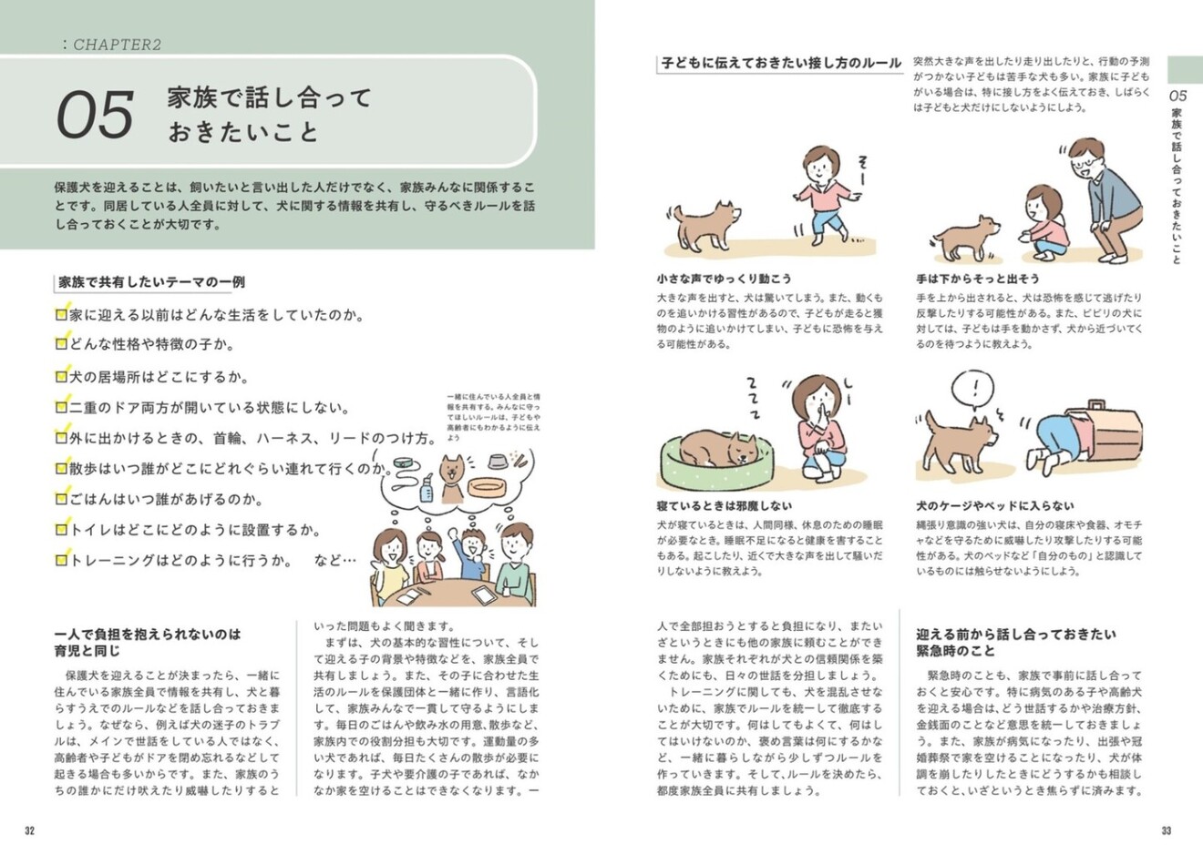 保護犬・保護猫と家族になるときに読む本 お迎えから育てかたと向き合いかたまで