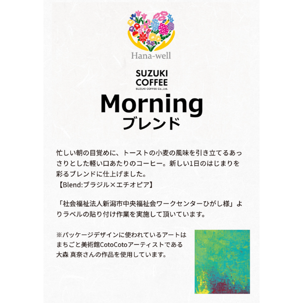 福祉 Morningブレンド ペーパードリップ用 100g コーヒー 豆 エシカル 
