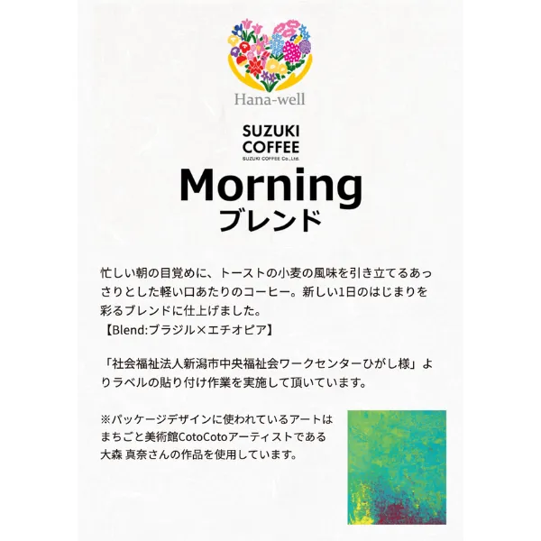 福祉 Morningブレンド ペーパードリップ用 100g コーヒー 豆 エシカル 