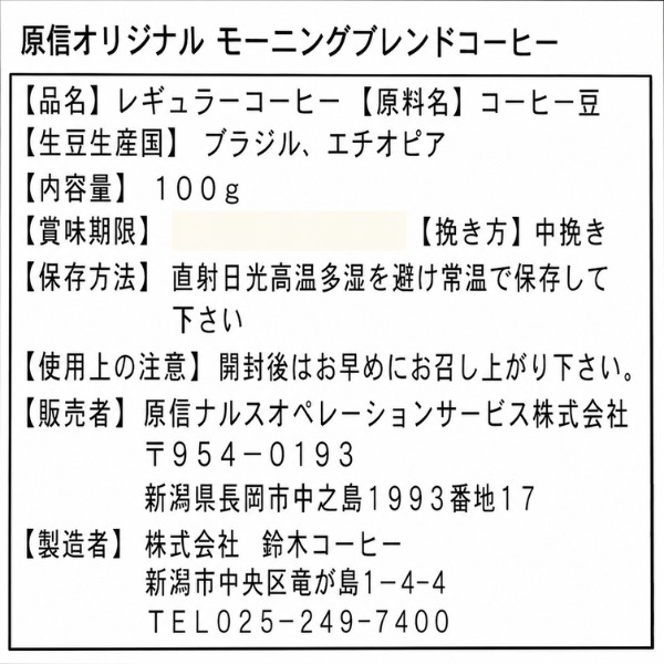 福祉 Morningブレンド ペーパードリップ用 100g コーヒー 豆 エシカル 