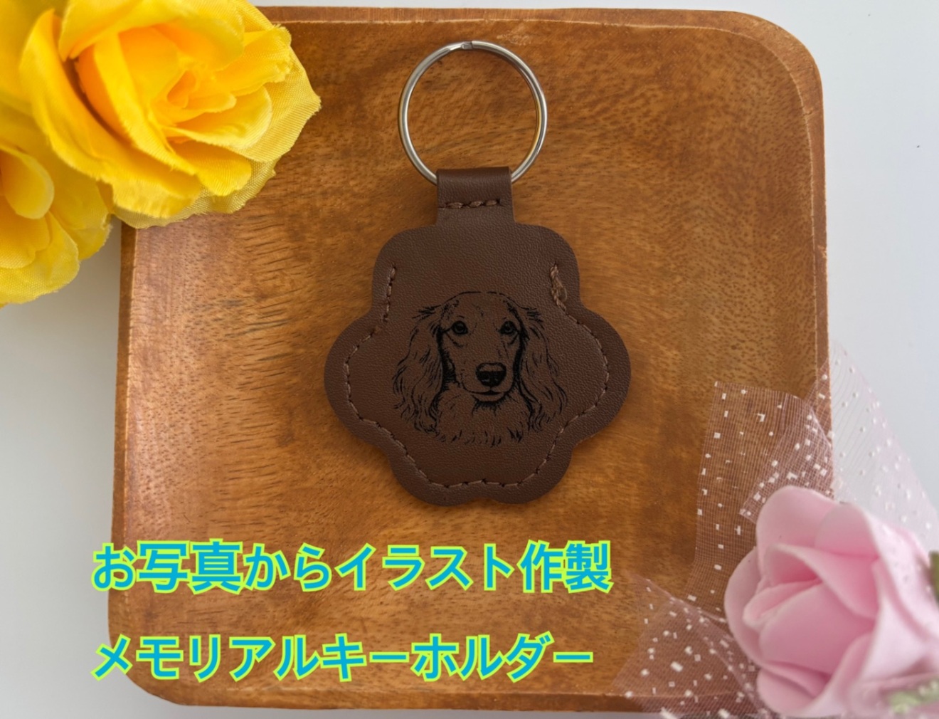 【お写真からイラスト作成】ペットメモリアルキーホルダー 遺毛ケース