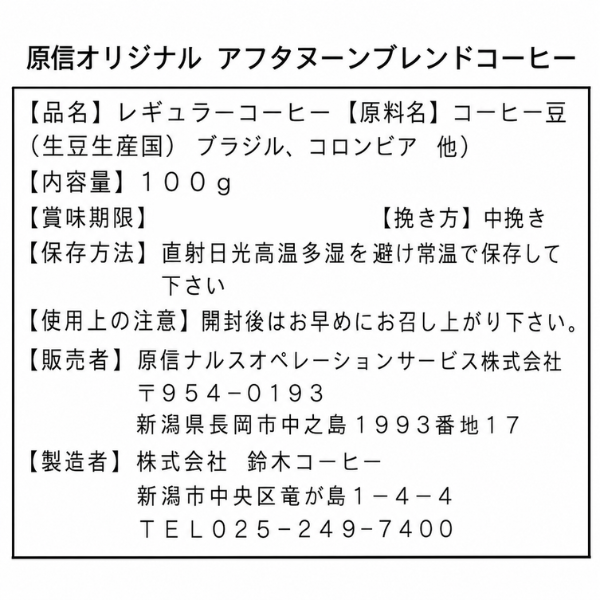 Afternoonブレンド ペーパードリップ用 100g コーヒー豆 福祉 エシカル製品 やさしさ