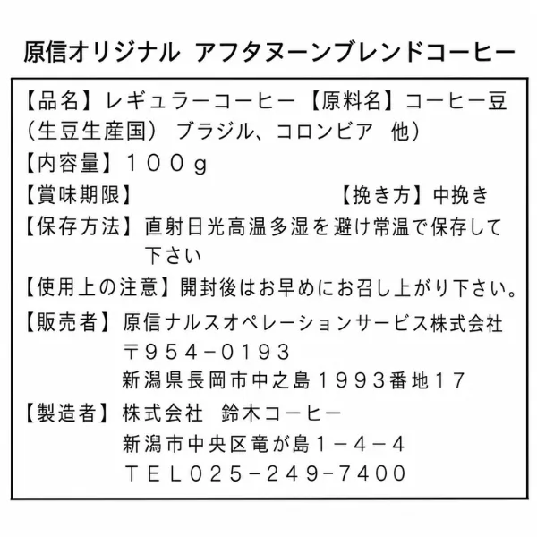 福祉 Afternoonブレンド ペーパードリップ用 100g コーヒー豆 エシカル製品 やさしさ