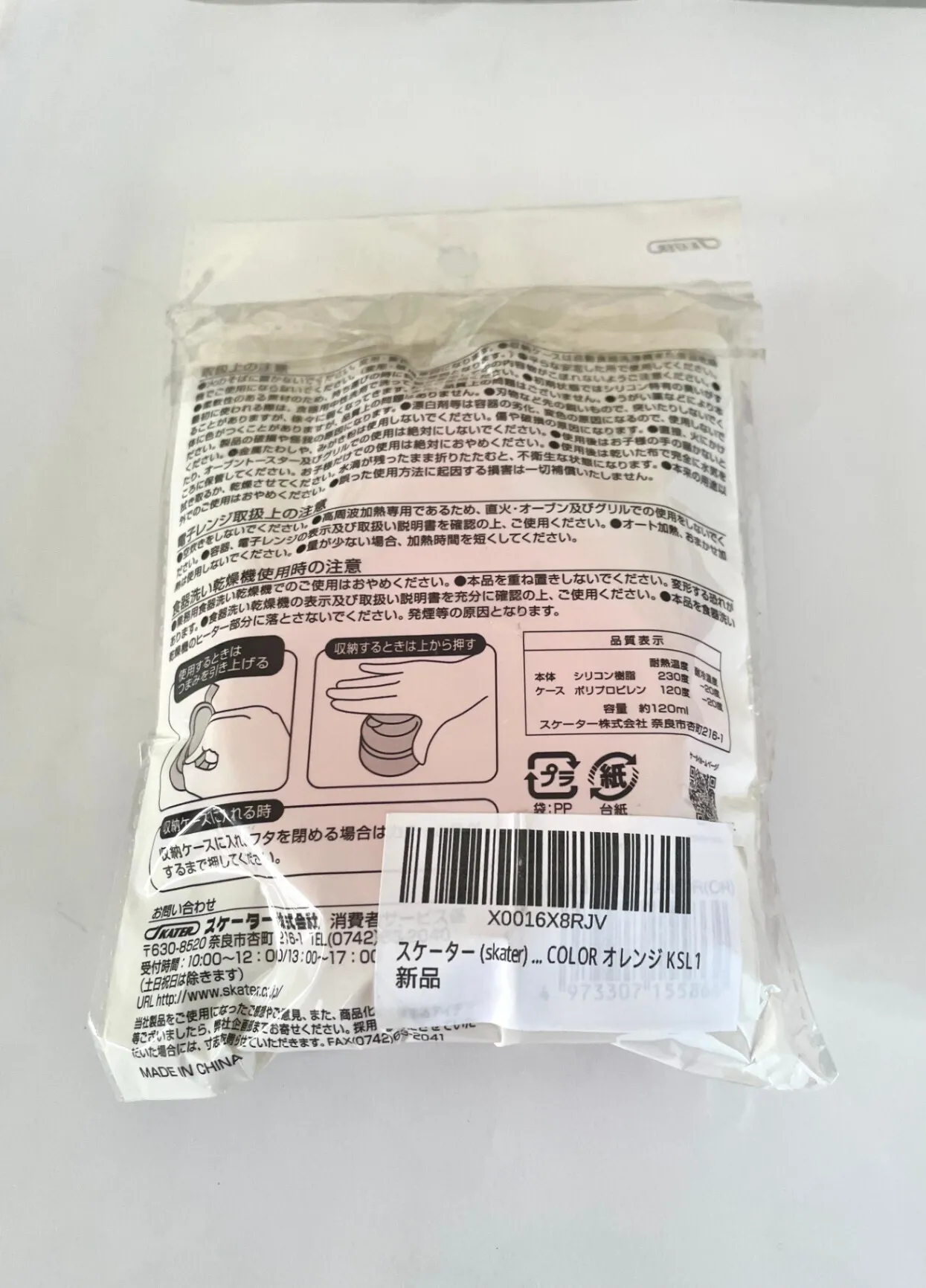 【新品】スケーター シリコン たためるコップ 120ml オレンジ KSL1
