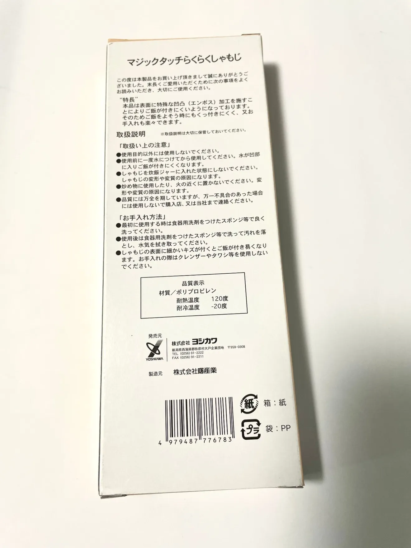 【新品】ヨシカワ マジックタッチ らくらくしゃもじ 2個組 日本製 1105387