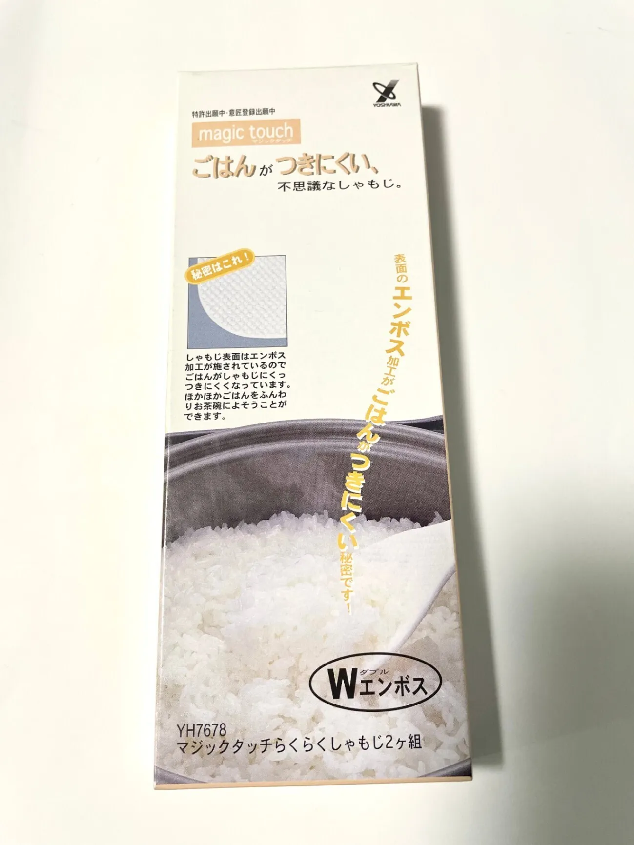 【新品】ヨシカワ マジックタッチ らくらくしゃもじ 2個組 日本製 1105387