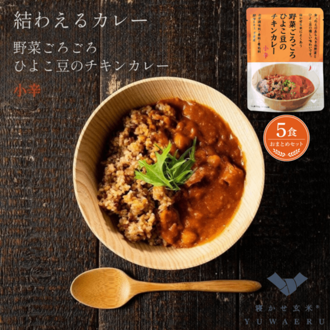 野菜ごろごろひよこ豆のチキンカレー 小辛 150g×5食｜結わえる【無添加・国産原料】