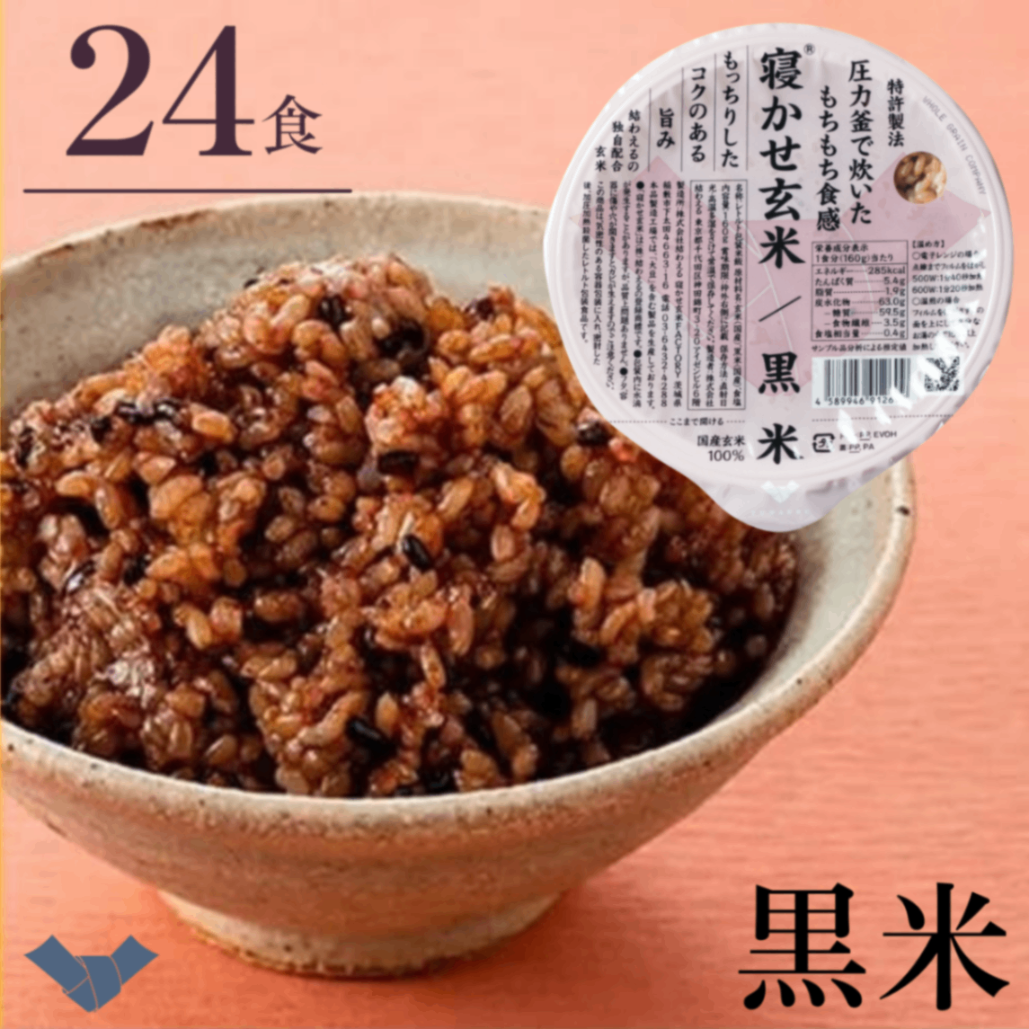 結わえる 寝かせ玄米ごはんパック 黒米ブレンド 160g×24食｜特許製法もちもち食物繊維たっぷり
